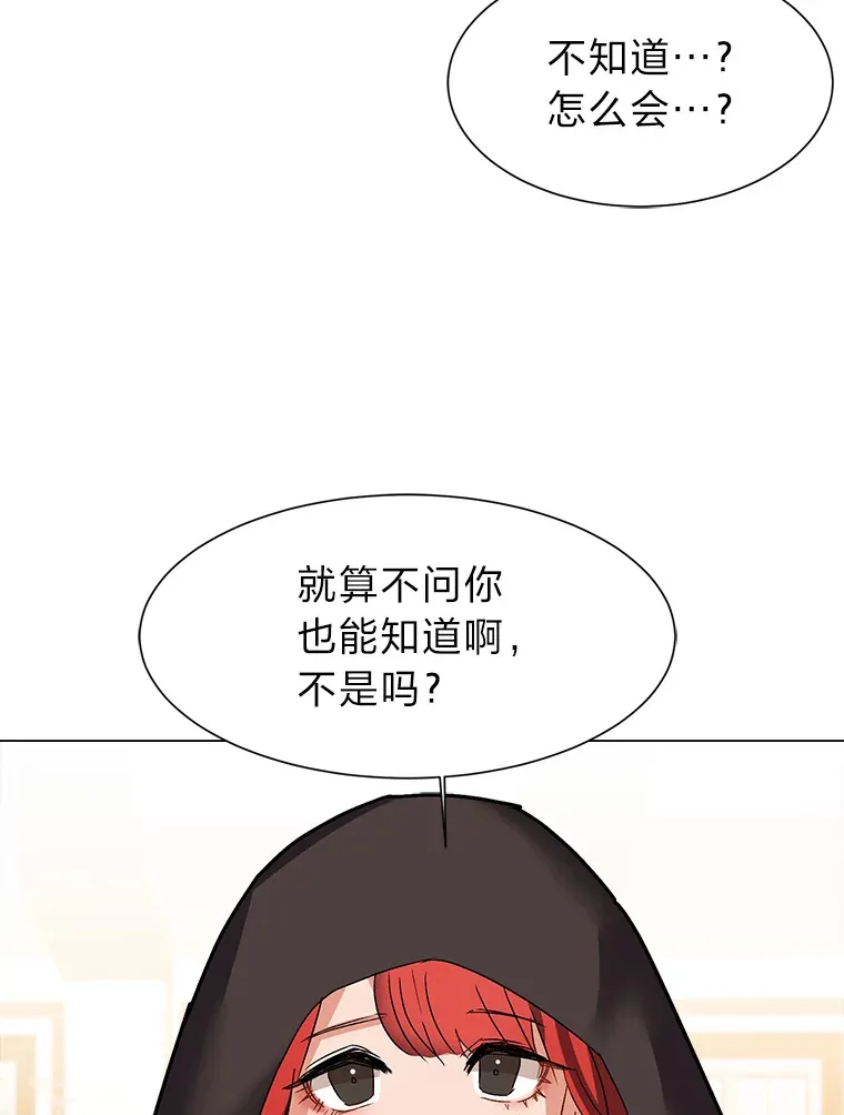 读心少年利沙度漫画,60.鲁莽的佣兵2图