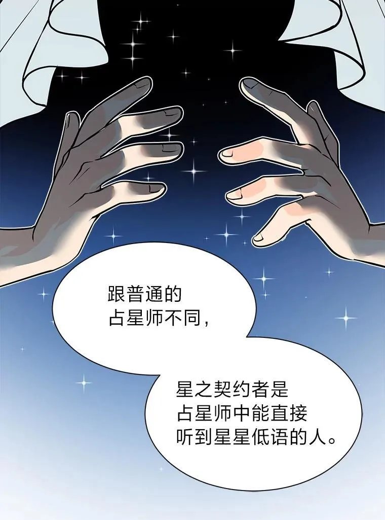 读心少年利沙度漫画,95.星之契约者2图