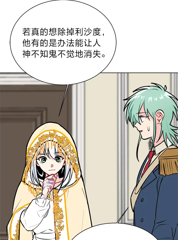 读心少年利沙度漫画,89.回程1图