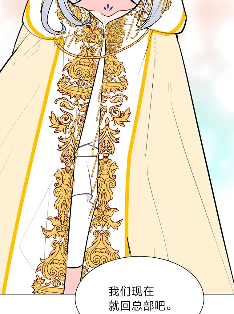 读心少年利沙度漫画,89.回程2图