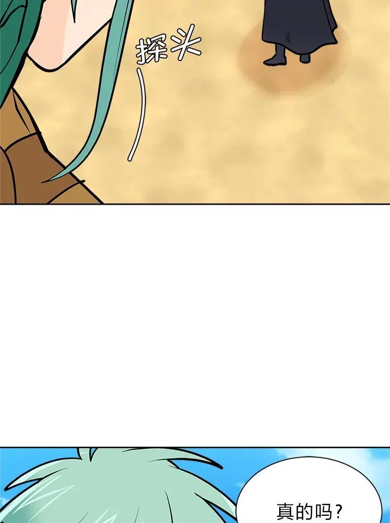 读心少年利沙度漫画,96.沙漠蟹1图