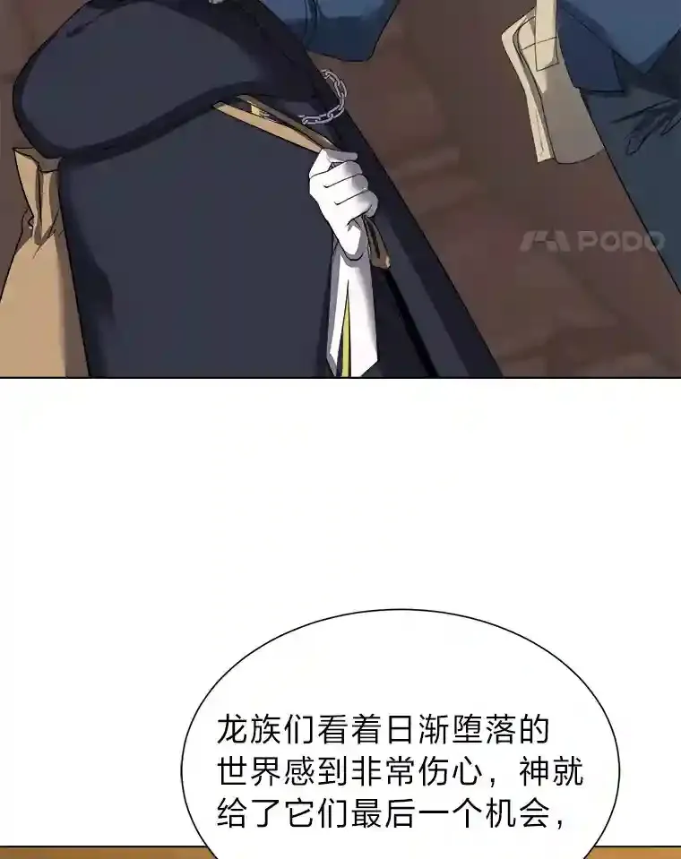 读心少年利沙度漫画,38.德拉贡的传说1图
