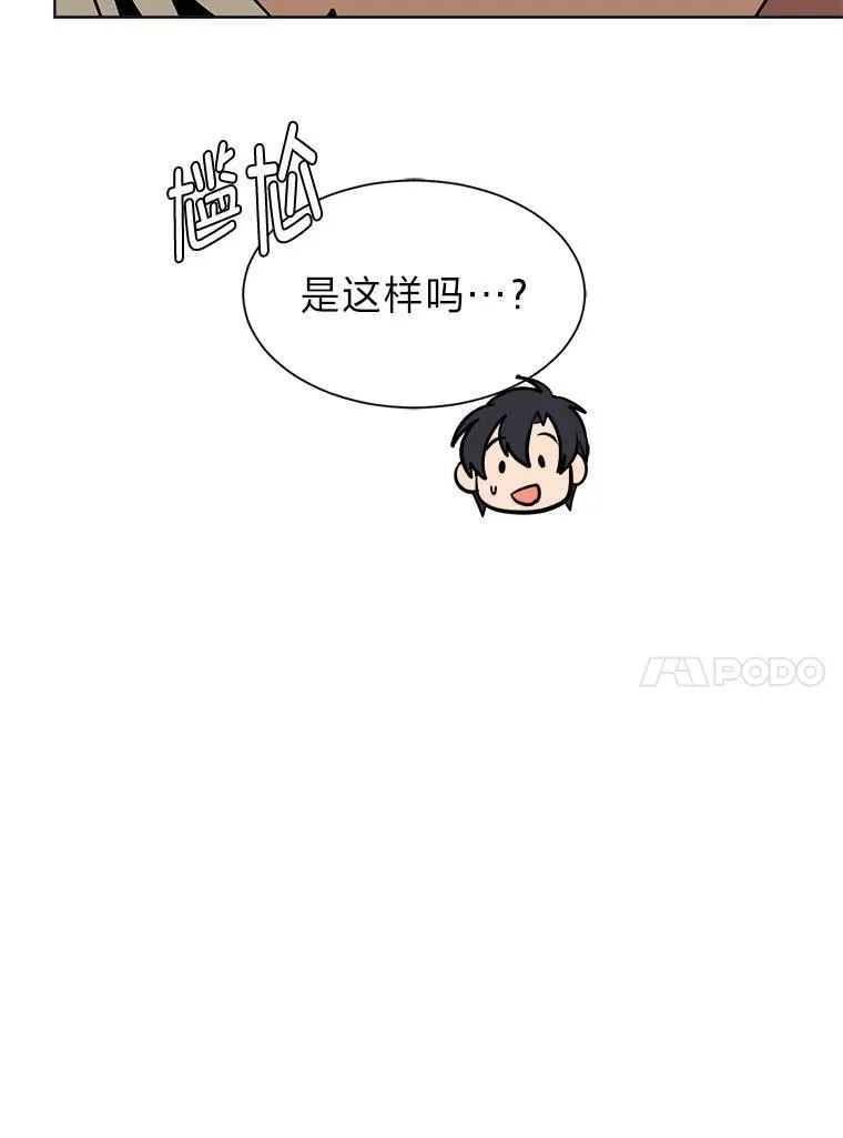 读心少年利沙度漫画,96.沙漠蟹1图
