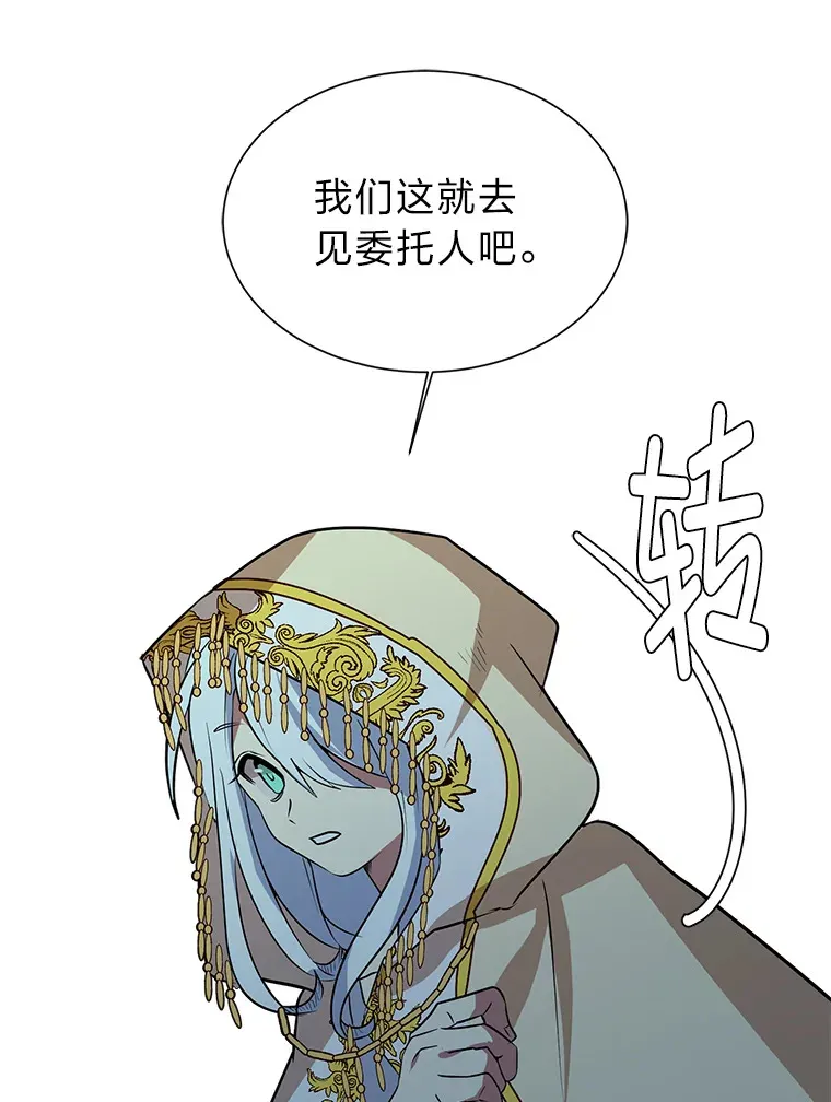 读心少年利沙度漫画,77.委托人1图