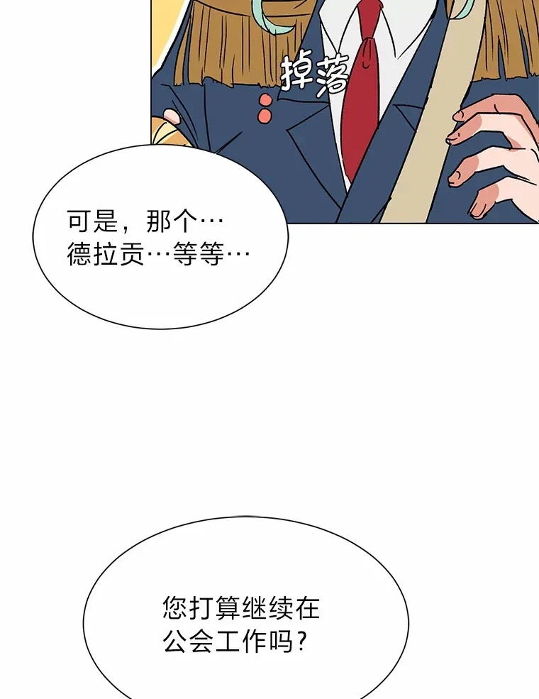 读心少年利沙度漫画,58.分道扬镳1图