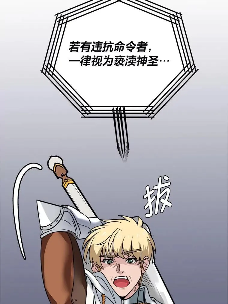 读心少年利沙度漫画,110.圣骑士1图