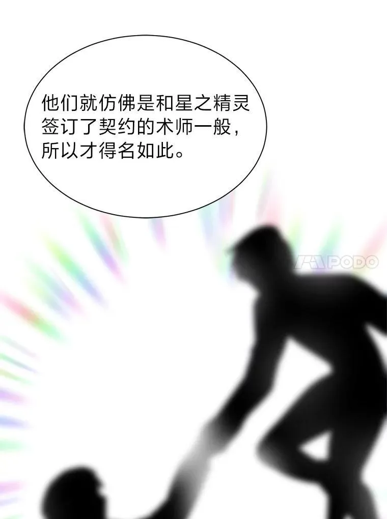 读心少年利沙度漫画,95.星之契约者1图