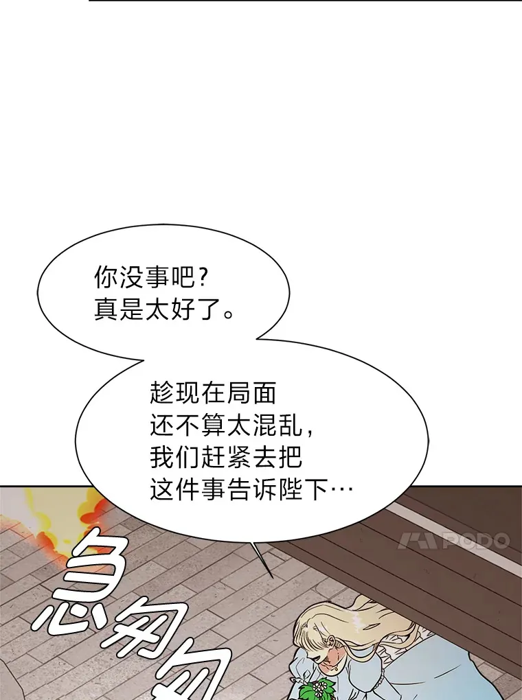 读心少年利沙度漫画,85.救火2图