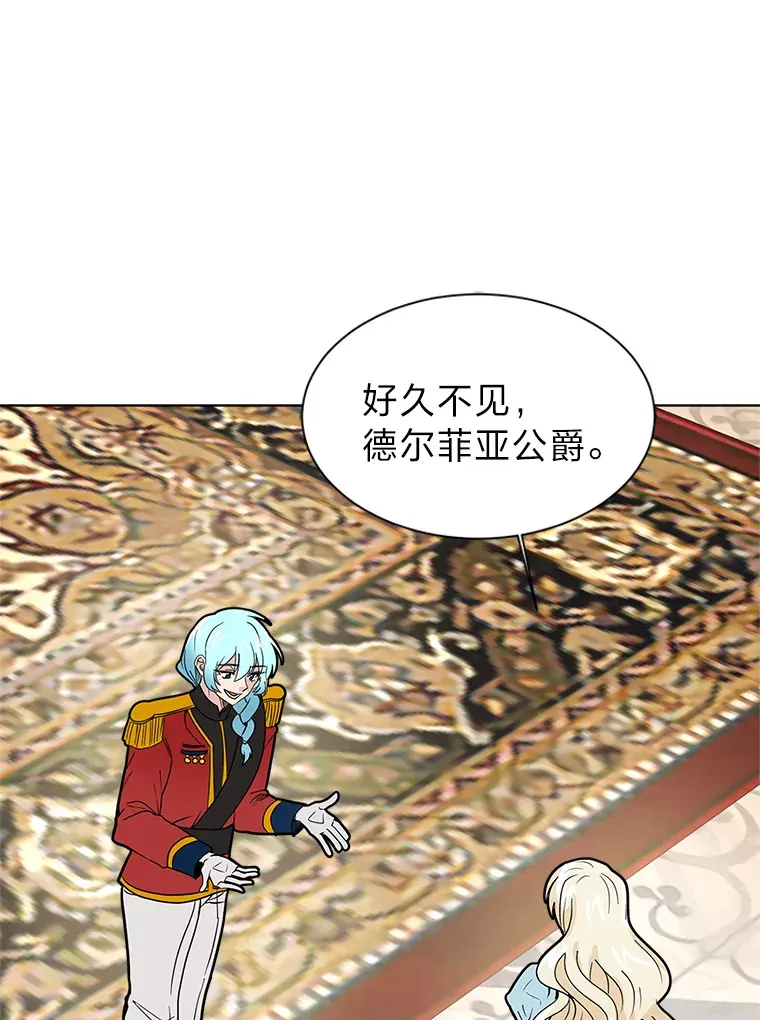 读心少年利沙度漫画,81.德尔菲亚公爵2图