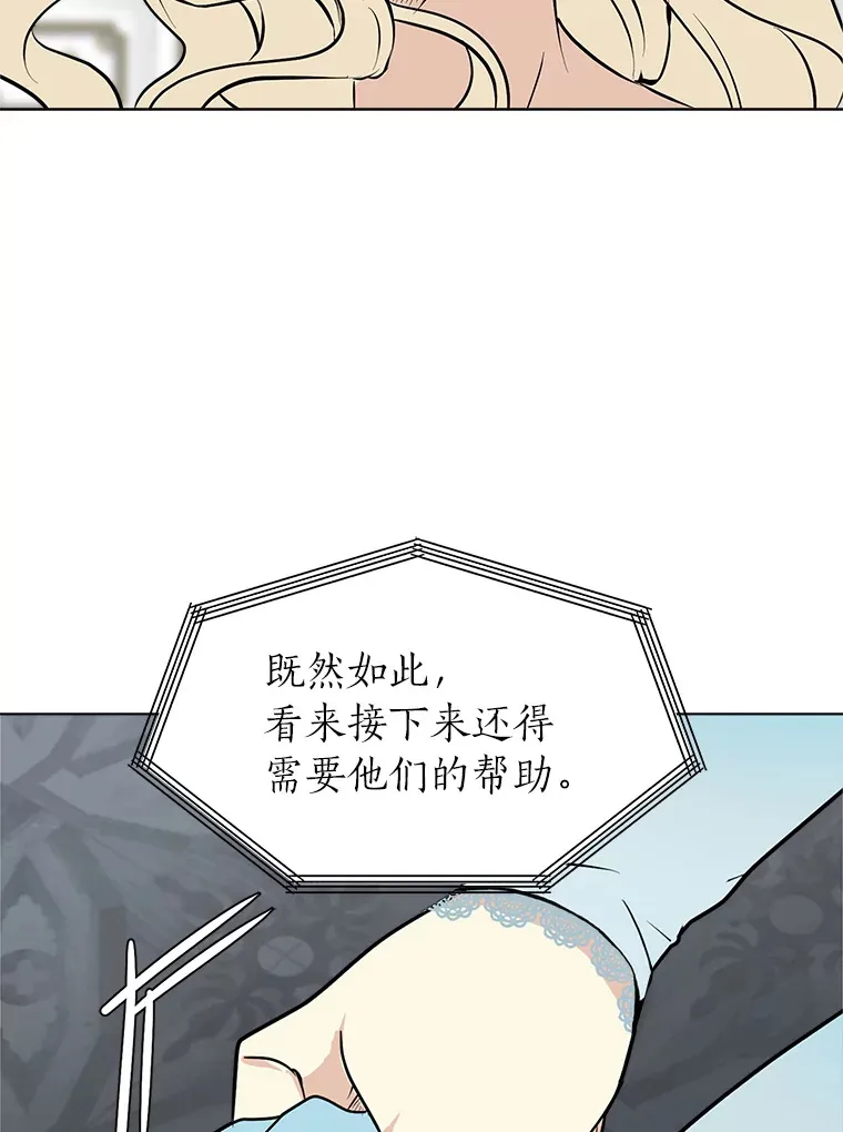 读心少年利沙度漫画,83.幕后真凶2图