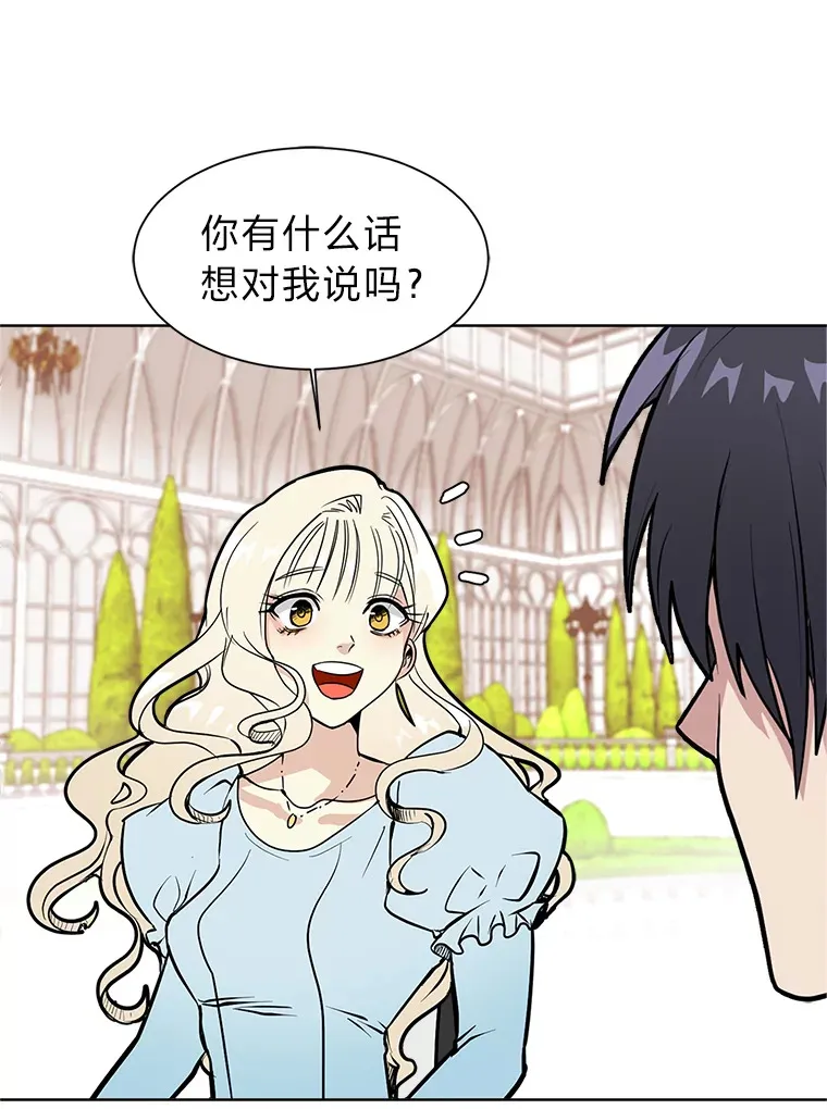 读心少年利沙度漫画,84.共进晚餐2图
