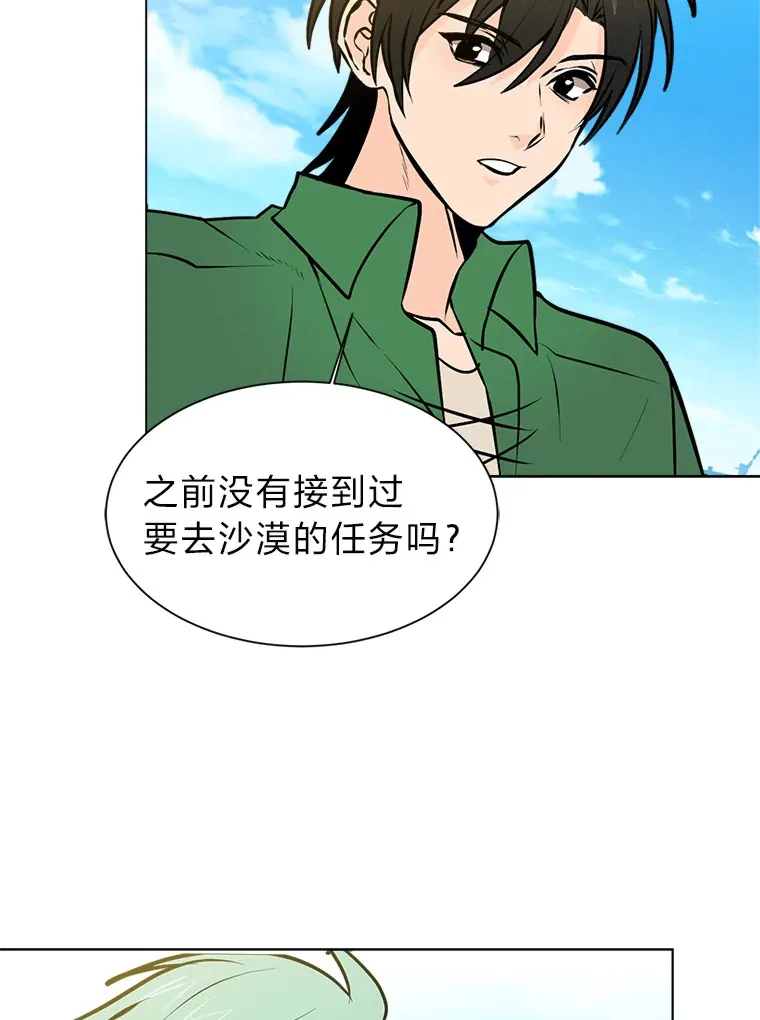 读心少年利沙度漫画,94.出发准备1图