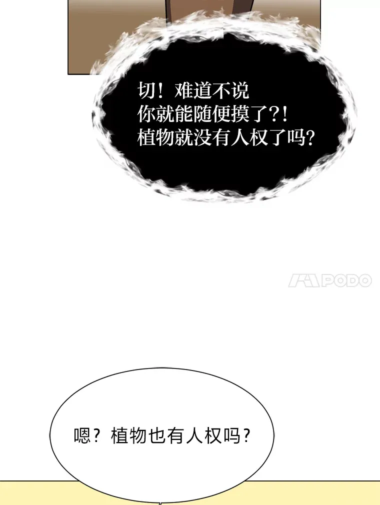 读心少年利沙度漫画,78.找出叛徒2图