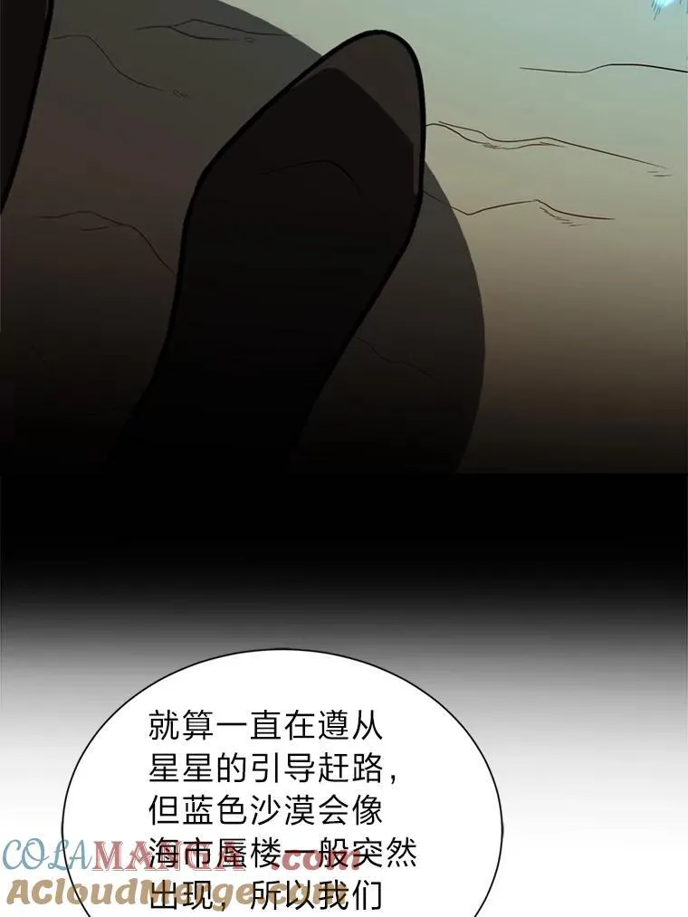 读心少年利沙度漫画,97.蓝色沙漠1图