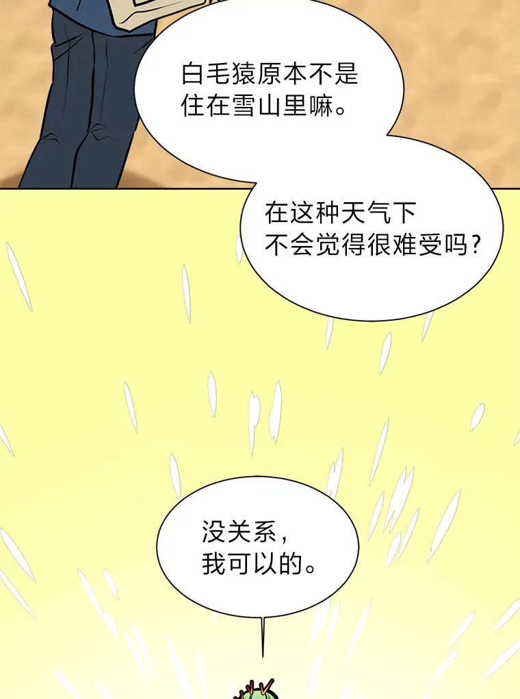 读心少年利沙度漫画,94.出发准备2图