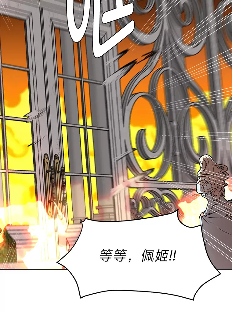 读心少年利沙度漫画,85.救火2图