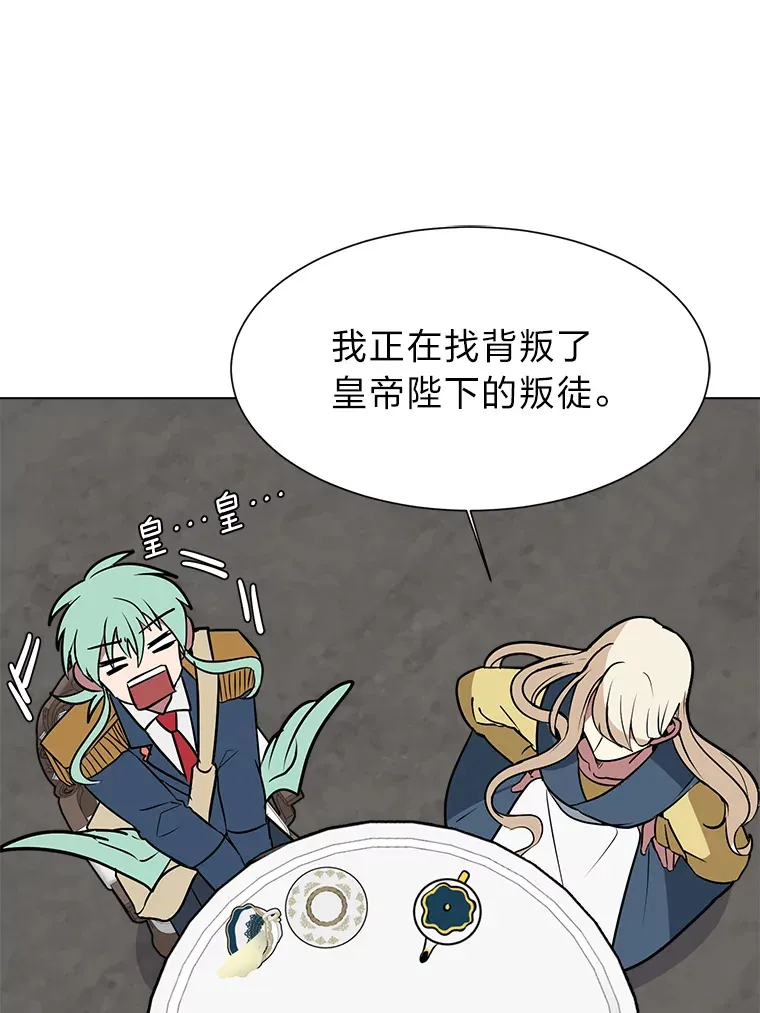 读心少年利沙度漫画,78.找出叛徒1图