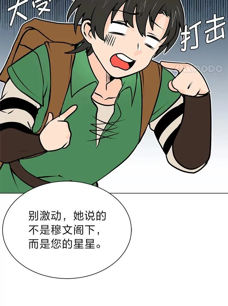 读心少年利沙度漫画,95.星之契约者1图