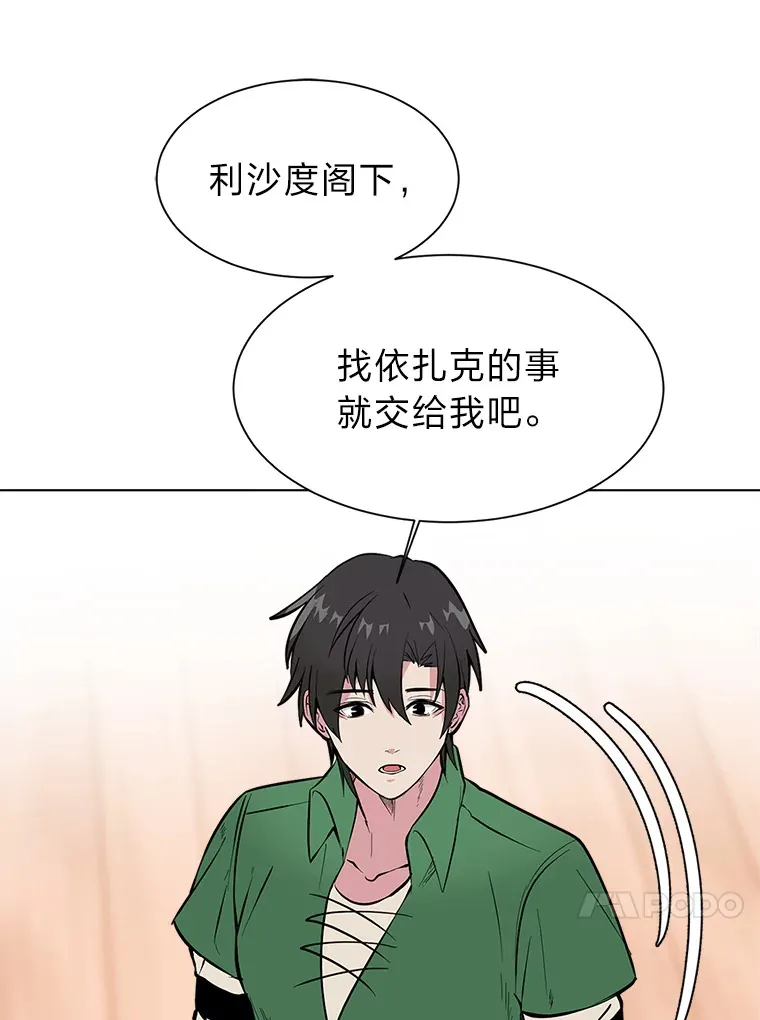 读心少年利沙度漫画,87.寻找依扎克2图