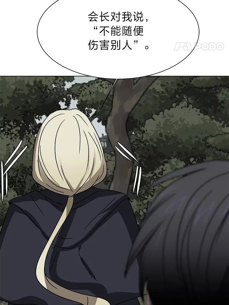 读心少年利沙度漫画,67.冲突2图
