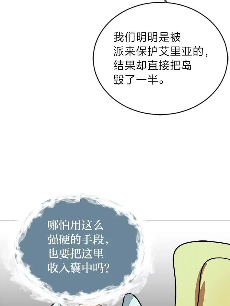 读心少年利沙度漫画,110.圣骑士2图