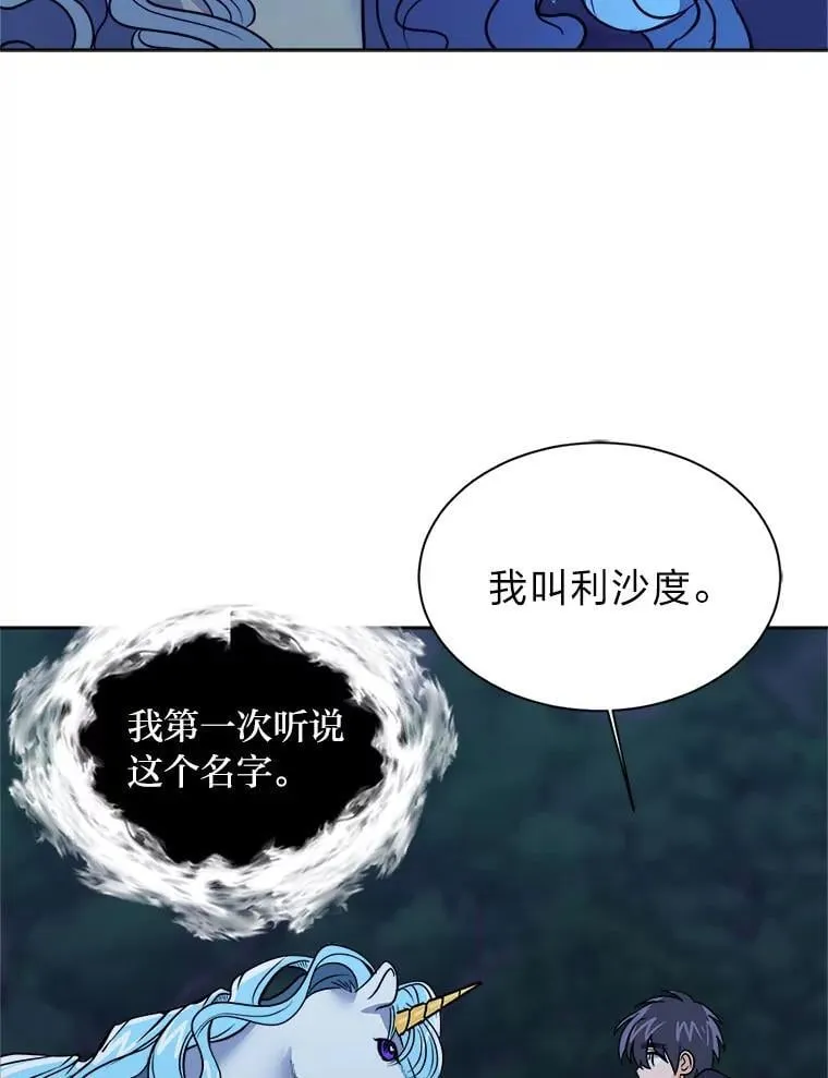 读心少年利沙度漫画,108.独角兽的报恩2图
