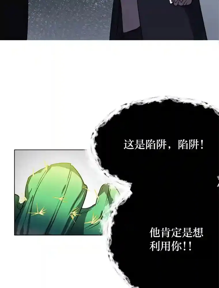 读心少年利沙度漫画,24.仙人掌阿胡尔2图