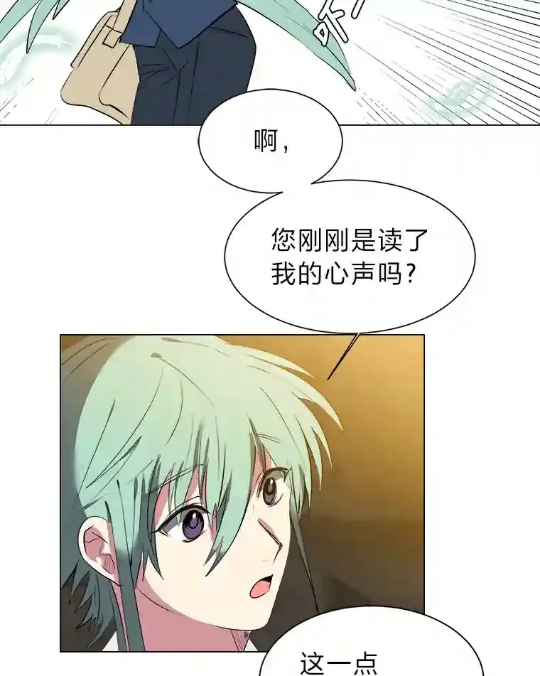 读心少年利沙度漫画,36.突如其来的客人2图