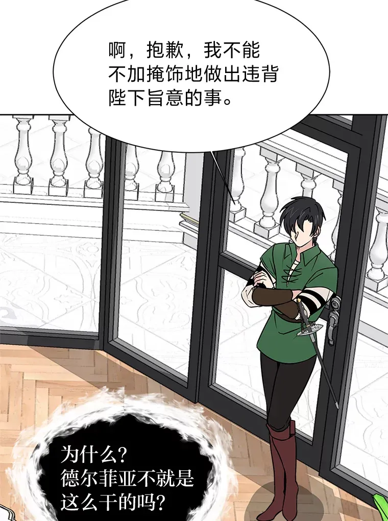 读心少年利沙度漫画,82.遇袭2图