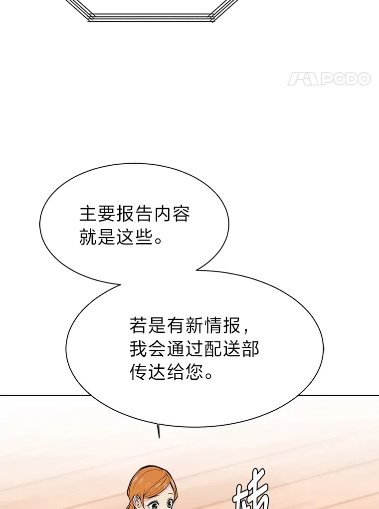 读心少年利沙度漫画,87.寻找依扎克2图