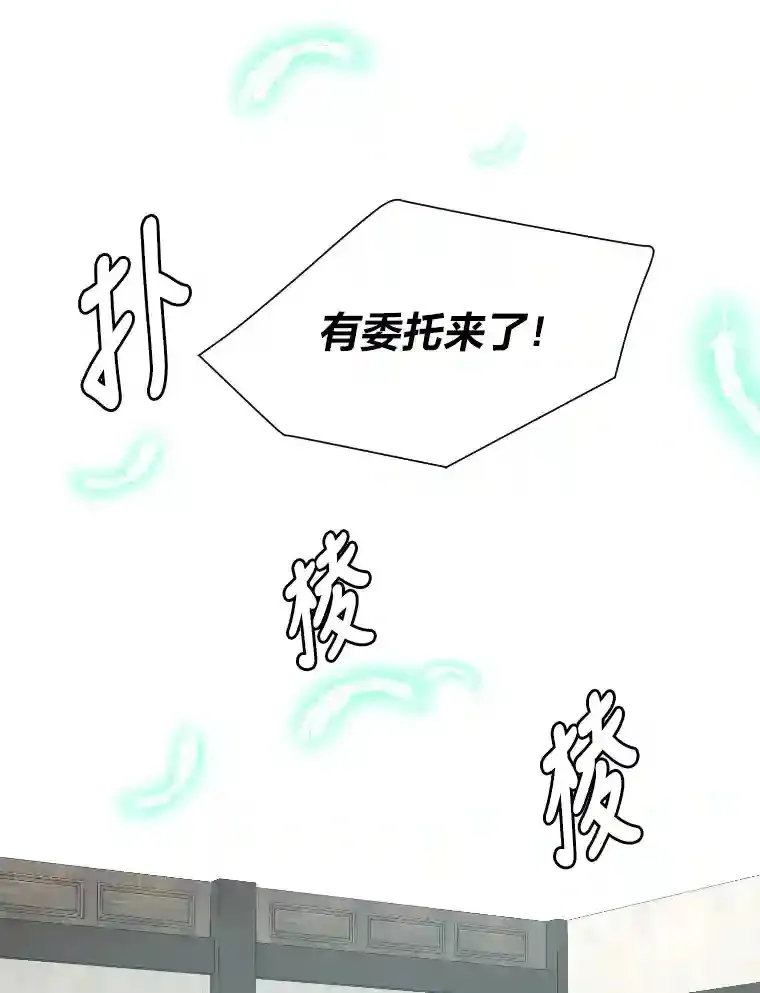 读心少年利沙度漫画,34.全新的委托2图