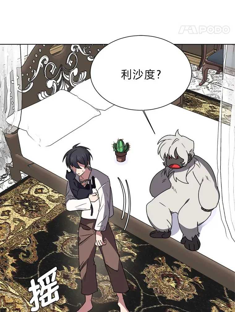 读心少年利沙度漫画,65.会长来访2图