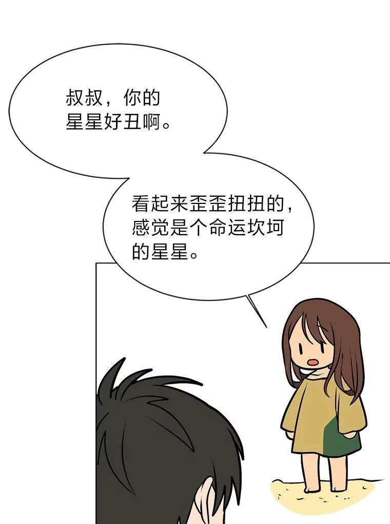 读心少年利沙度漫画,95.星之契约者1图
