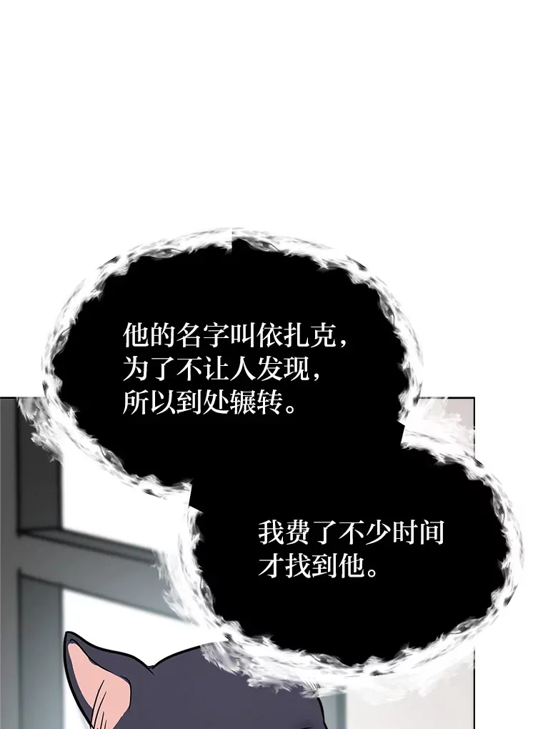 读心少年利沙度漫画,82.遇袭2图