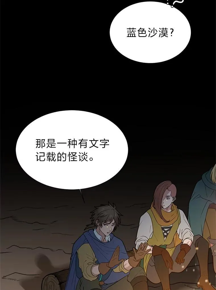 读心少年利沙度漫画,97.蓝色沙漠2图