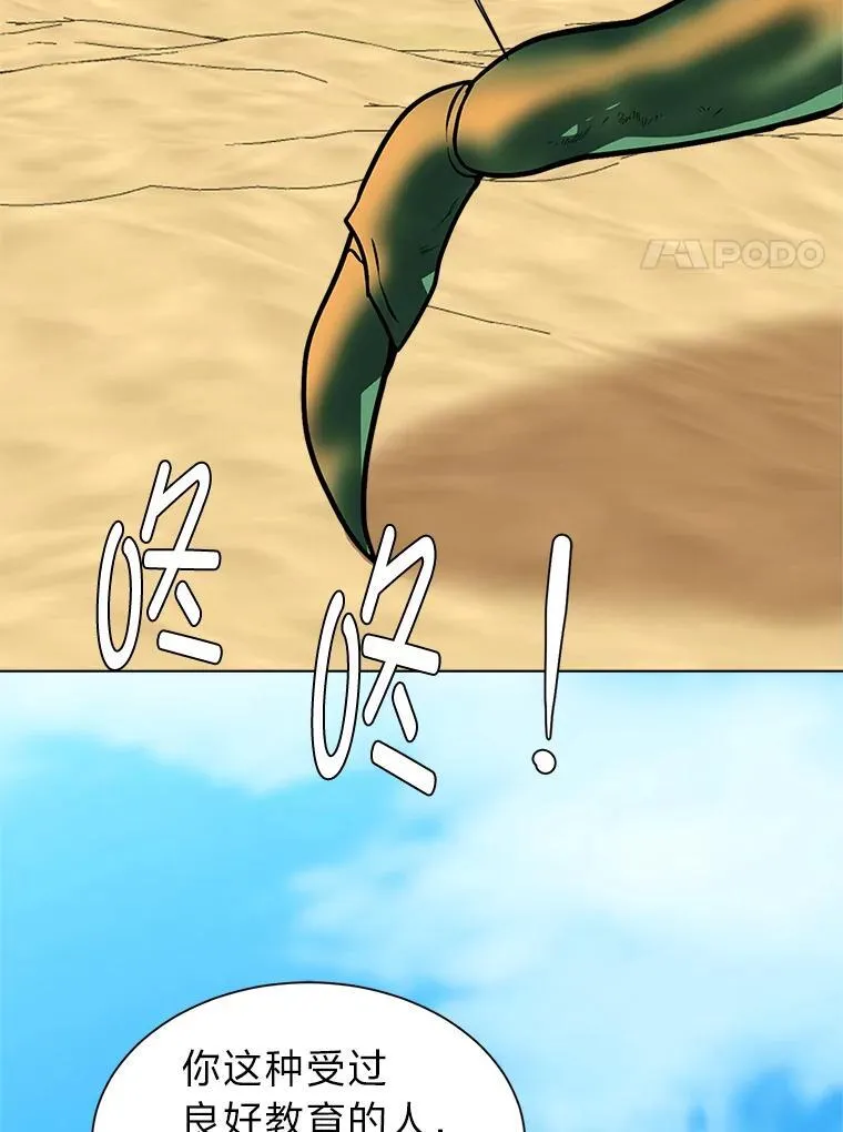 读心少年利沙度漫画,96.沙漠蟹1图