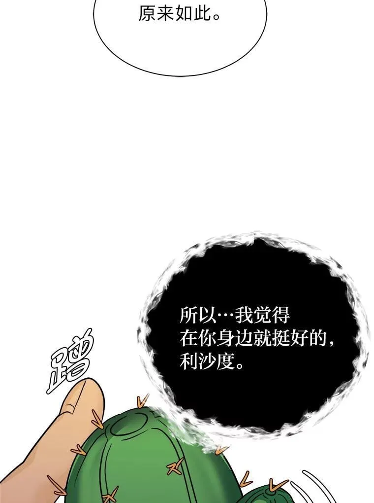 读心少年利沙度漫画,101.前往神殿1图