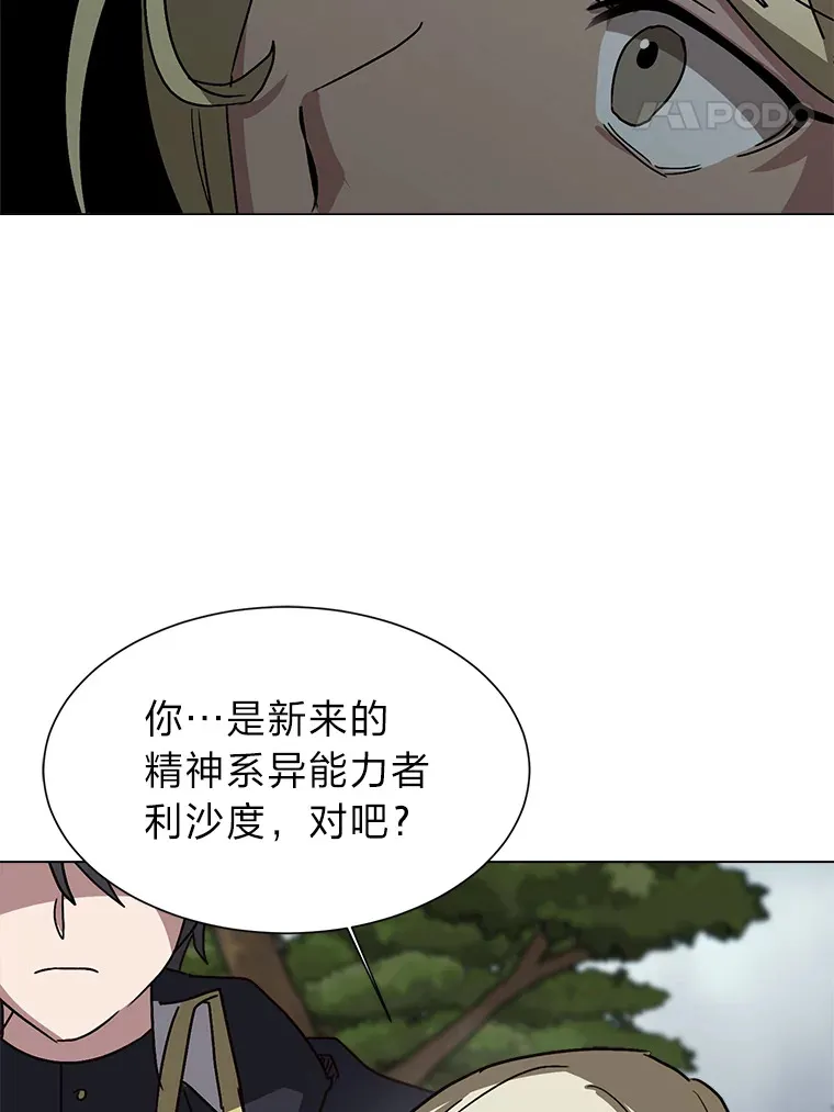 读心少年利沙度漫画,67.冲突2图