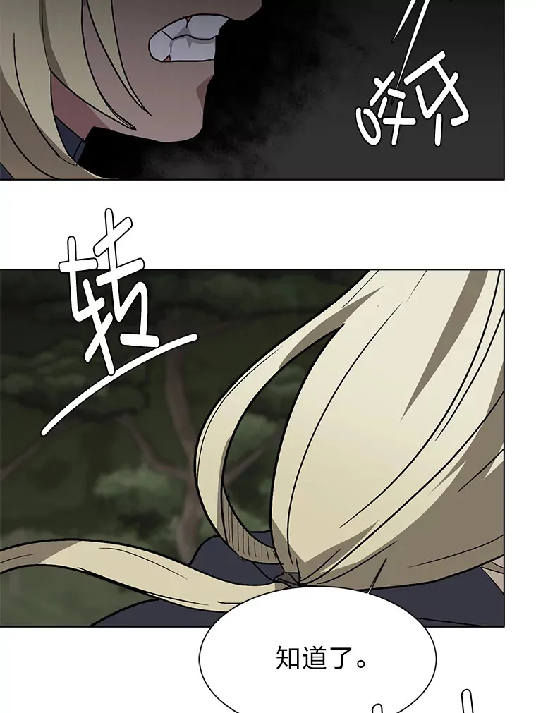 读心少年利沙度漫画,67.冲突2图