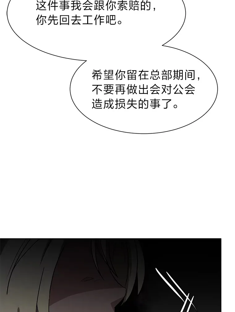 读心少年利沙度漫画,67.冲突1图