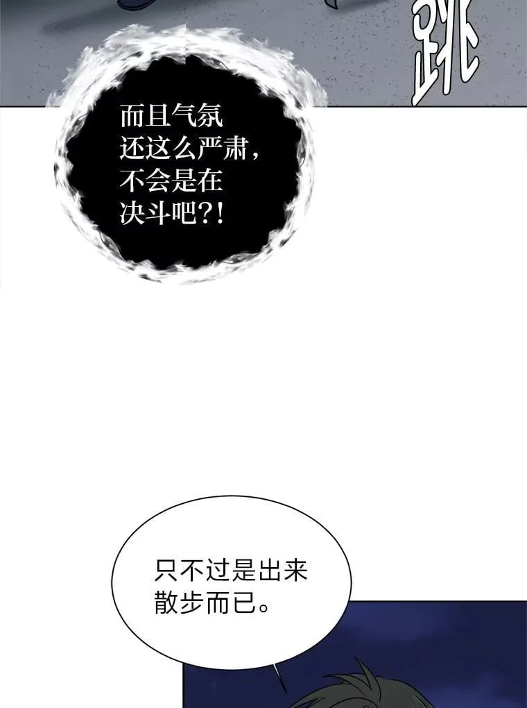 读心少年利沙度漫画,101.前往神殿2图