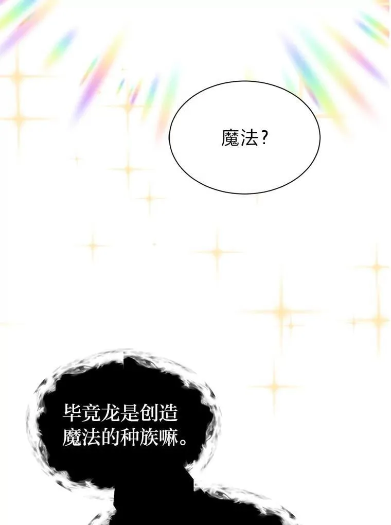 读心少年利沙度漫画,103.黄龙鳞片1图