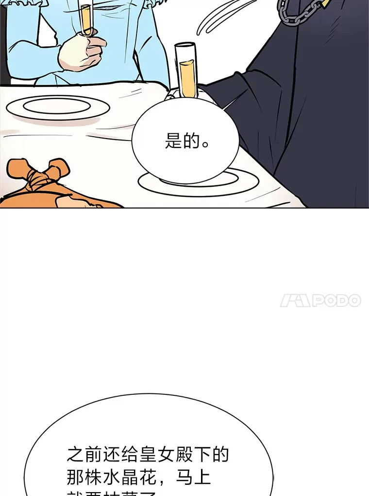 读心少年利沙度漫画,84.共进晚餐2图