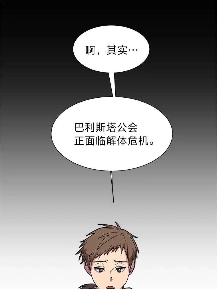 读心少年漫画资源漫画,76.赌博委托1图