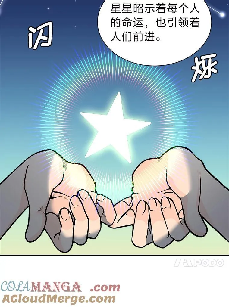 读心少年利沙度漫画免费下拉式漫画,95.星之契约者2图