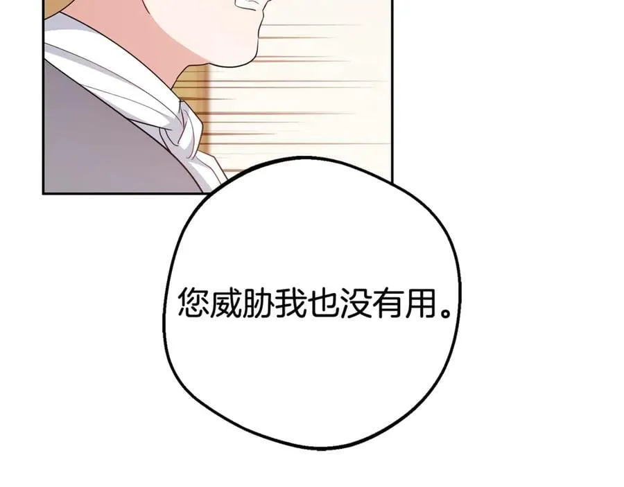反派少女被爱意围绕漫画,第70话 淘汰名单2图