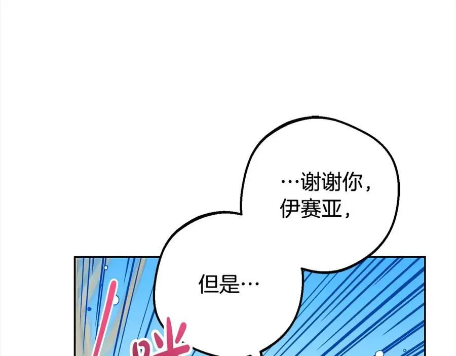 反派少女的时间沙漏小说漫画,第56话 有一件事想要拜托你2图