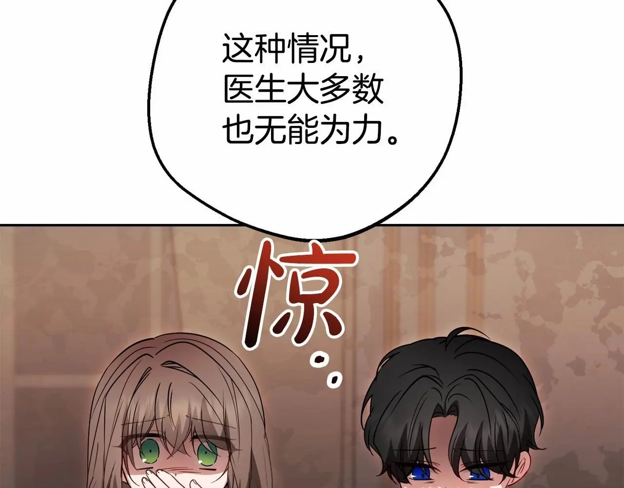 反派少女被爱意围绕漫画,第36话 这本来就是我的错！1图