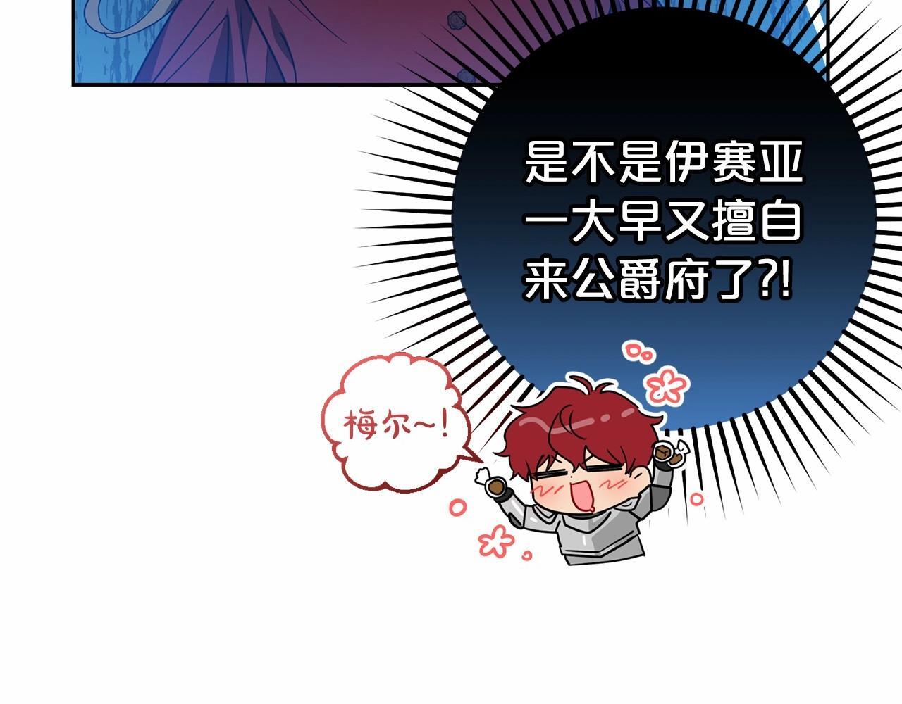 反派少女成长史漫画,第26话 请你退下！2图