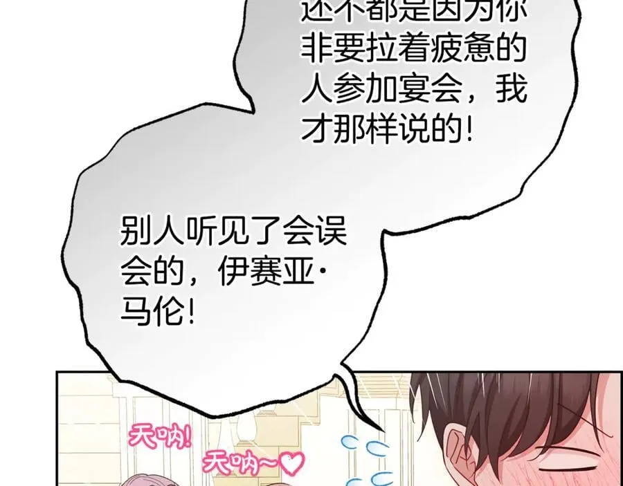 反派少女被爱意围绕漫画,第74话 打坏蛋2图